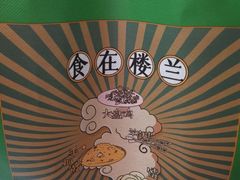 -楼兰新疆主题餐厅(苏州中心店)