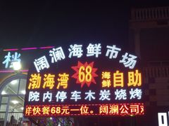 门面-阔澜蒸汽海鲜自助