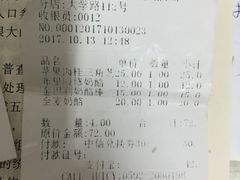 账单-Juicy Bakery(大学路店)
