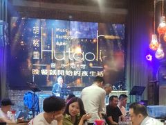 大堂-胡桃里乐队酒馆(鎏嘉码头店)