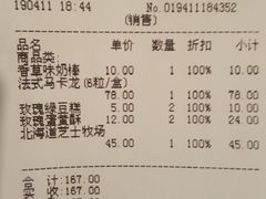 账单-好利来(八里庄店)