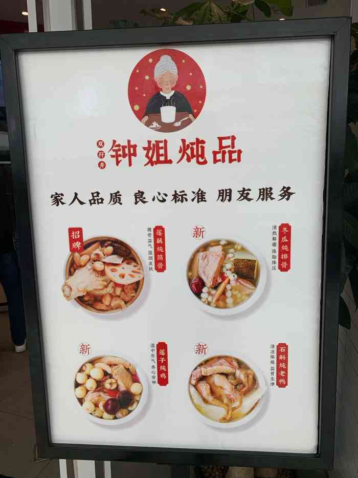 钟姐炖品(青秀万达店)-"青秀万达四楼中庭,过来就可看到.店面不算.