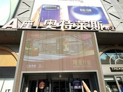 -盛京大奥莱(沈阳奥体店)