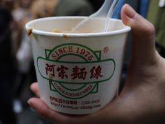 阿宗面线-阿宗面线(西门町店)