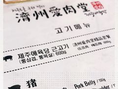 -济州爱肉堂(总店)