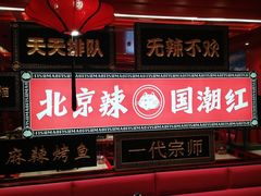 门面-南锣肥猫·麻辣烤鱼·16年现烤现卖(财富购物中心店)