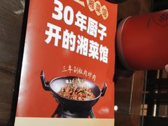 -味上湘菜馆(岳麓山店)