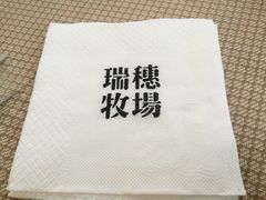 -瑞穗牧场