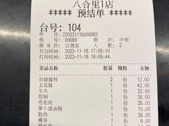 -八合里牛肉火锅(八合里总店)