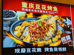 -师烤·豆花烤鱼(深圳坂田天虹店)