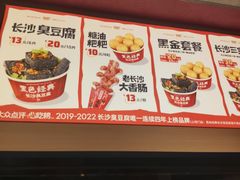 -黑色经典臭豆腐·湖南特产(坡子街店)