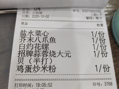 账单-贞姨美食·老字号海鲜大排档
