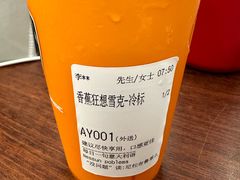 香蕉狂想雪克劲摇-LAVAZZA拉瓦萨咖啡(上海金融街店)