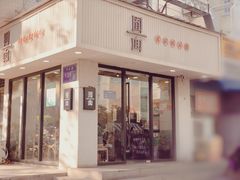 门面-囿面传统制面馆(中央路店)