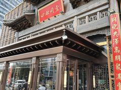 -四世同堂·京菜·烤鸭(双井店)