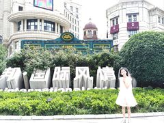 -鲁邦国际风情街(麦世达韩国精品百货店)