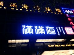 -满满海佛跳墙(千禧店)