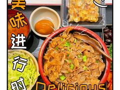 黄金松坂猪肉饭-牛邸·烧肉饭(来福士店)