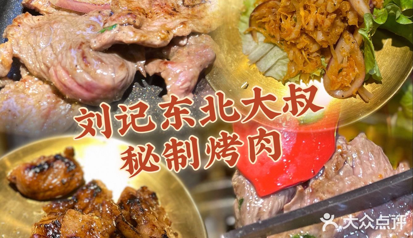 原来东北烤肉的肉一点也不油腻