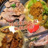 原来东北烤肉的肉一点也不油腻