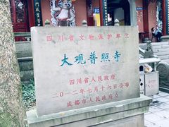 -都江堰普照寺