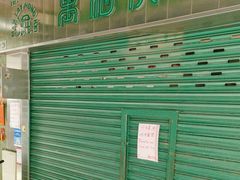 -万利洪记粉面美食