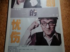 -北京人艺戏剧博物馆