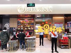 门面-海底捞火锅(凯德广场店)