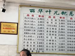 -丽华叶儿粑总汇