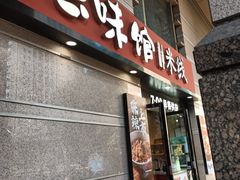 -云味馆·云南菜·云南米线(景田店)