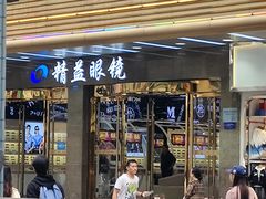 -精益眼镜(春熙路店)