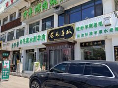 -老毛手抓·盐池滩羊非遗手抓(宁夏总店)