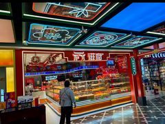 -滋府糕点(学府凯德店)