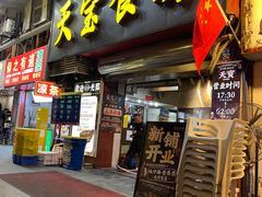 -天宝食坊·啫啫煲大排档(西华路店)