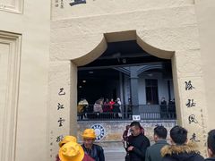 -白公馆