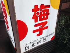 门面-桃屋日本料理(清华科技园店)