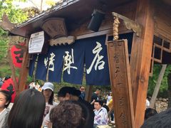 -古北烤梨
