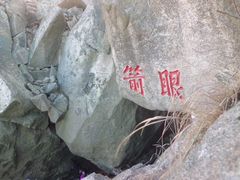 箭眼峰-丹东凤凰山景区