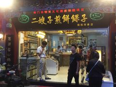-清真·二嫂子煎饼果子(鼓楼旗舰形象店)