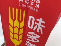 -味多美蛋糕(大兴店)