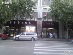 -上海市长春食品商店(淮海中路店)