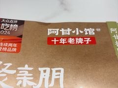 -阿甘小馆(陇海路店)