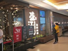 -韩盛·盛江山自助料理(中街大悦城店)