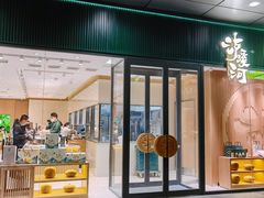 门面-泸溪河桃酥(西直门凯德店)