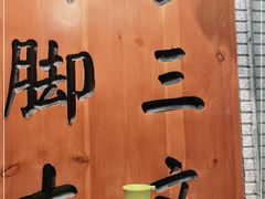 -渔井食堂(新洲店)