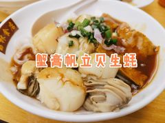蟹膏帆立贝生蚝干捞河粉-荔林食店(西华路店)