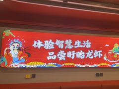 -虾铺子龙虾·私房菜(金源花苑店)