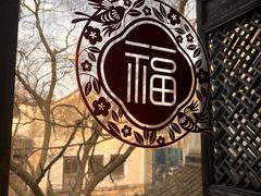 -乌镇枕水度假酒店
