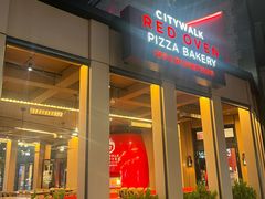 -城市大道红炉披萨烘焙坊