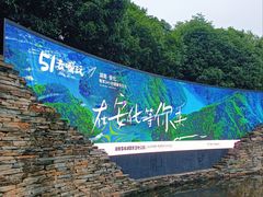 -桃花岭景区